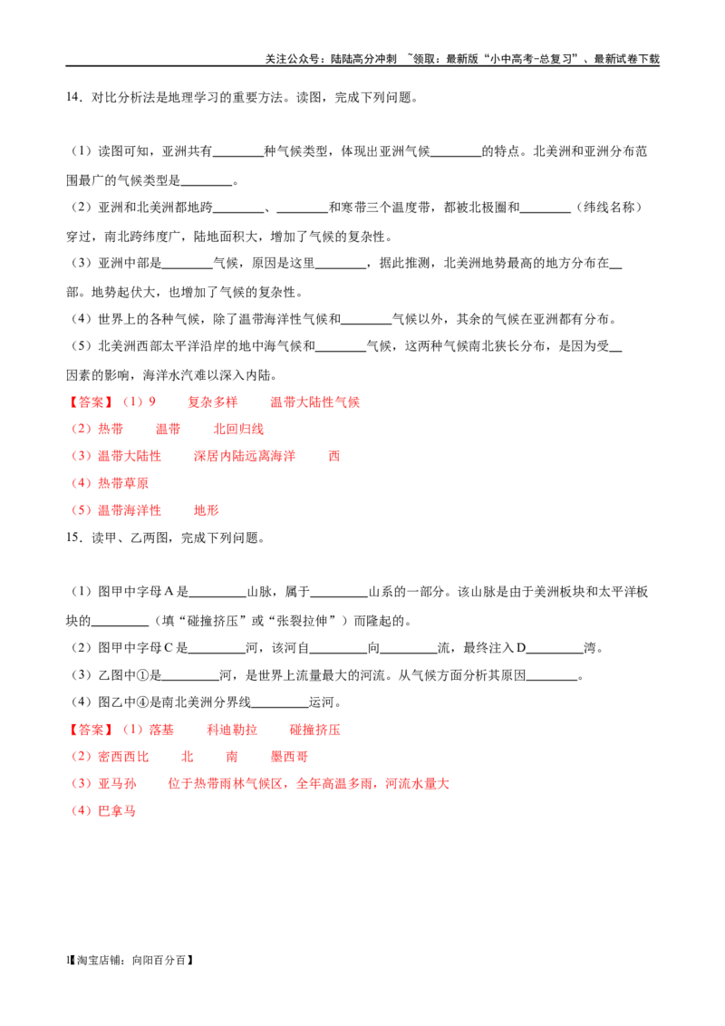 阶段填图03认识大洲（答案版）_02中考总复习（2026版更新中）_09-地理-中考总复习_2024年中考复习资料_一轮复习_❤2024年中考地理一轮复习讲练测（全国通用）_晨读晚默+填图_填图