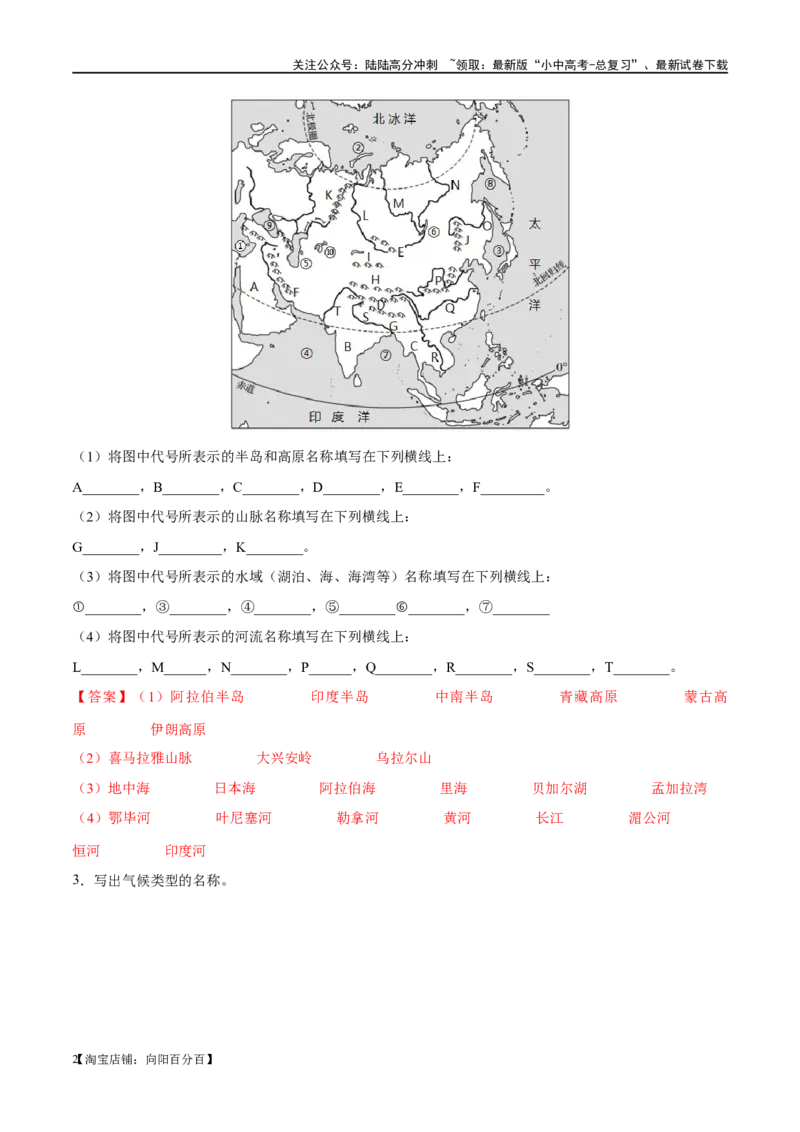 阶段填图03认识大洲（答案版）_02中考总复习（2026版更新中）_09-地理-中考总复习_2024年中考复习资料_一轮复习_❤2024年中考地理一轮复习讲练测（全国通用）_晨读晚默+填图_填图