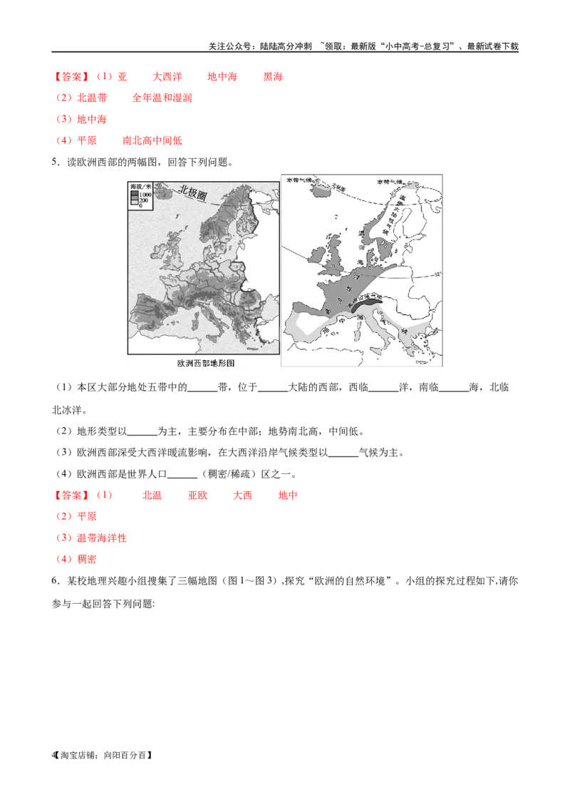 阶段填图03认识大洲（答案版）_02中考总复习（2026版更新中）_09-地理-中考总复习_2024年中考复习资料_一轮复习_❤2024年中考地理一轮复习讲练测（全国通用）_晨读晚默+填图_填图