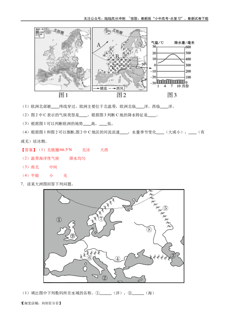 阶段填图03认识大洲（答案版）_02中考总复习（2026版更新中）_09-地理-中考总复习_2024年中考复习资料_一轮复习_❤2024年中考地理一轮复习讲练测（全国通用）_晨读晚默+填图_填图