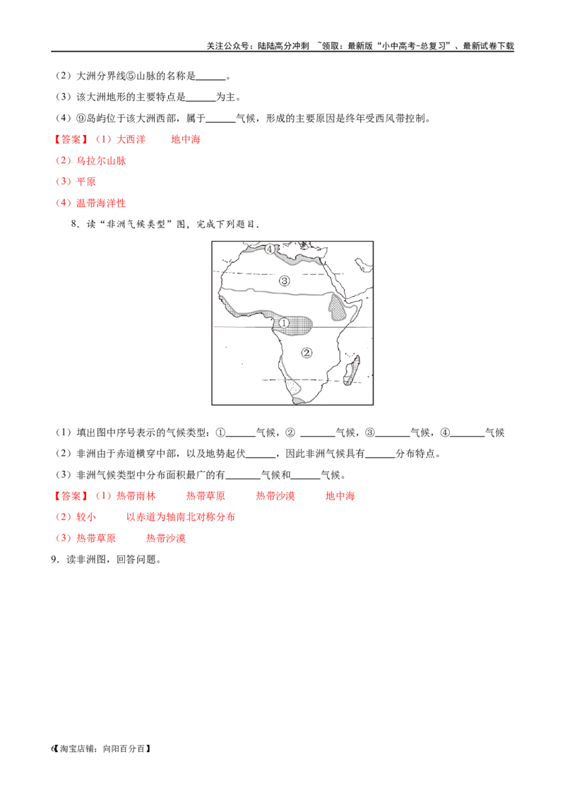 阶段填图03认识大洲（答案版）_02中考总复习（2026版更新中）_09-地理-中考总复习_2024年中考复习资料_一轮复习_❤2024年中考地理一轮复习讲练测（全国通用）_晨读晚默+填图_填图