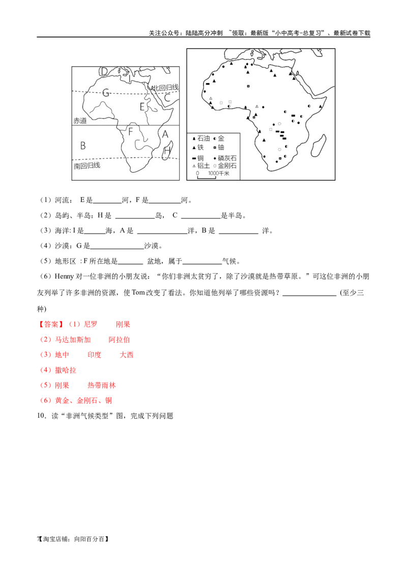 阶段填图03认识大洲（答案版）_02中考总复习（2026版更新中）_09-地理-中考总复习_2024年中考复习资料_一轮复习_❤2024年中考地理一轮复习讲练测（全国通用）_晨读晚默+填图_填图