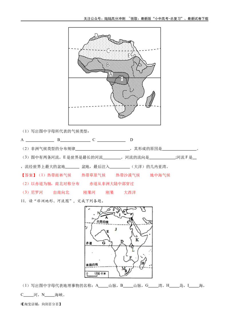 阶段填图03认识大洲（答案版）_02中考总复习（2026版更新中）_09-地理-中考总复习_2024年中考复习资料_一轮复习_❤2024年中考地理一轮复习讲练测（全国通用）_晨读晚默+填图_填图