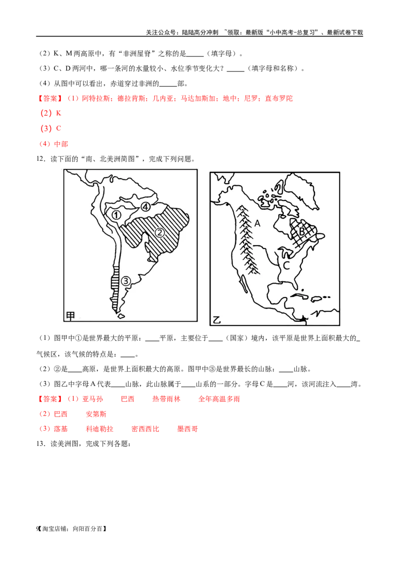 阶段填图03认识大洲（答案版）_02中考总复习（2026版更新中）_09-地理-中考总复习_2024年中考复习资料_一轮复习_❤2024年中考地理一轮复习讲练测（全国通用）_晨读晚默+填图_填图