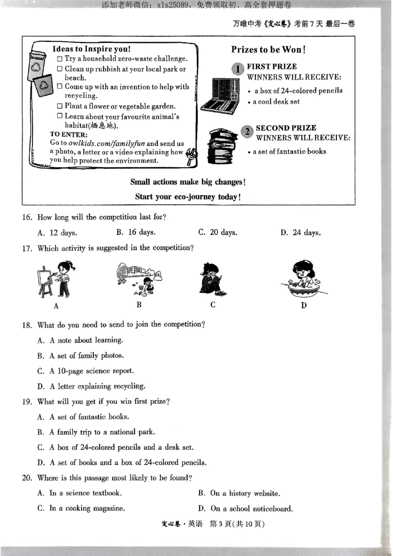 万维定心卷英语_初中资料合集_万唯2025版万唯中考《定心卷》全国地方版实时更新（已更11省）_2025万唯中考《定心卷》7科（湖北）