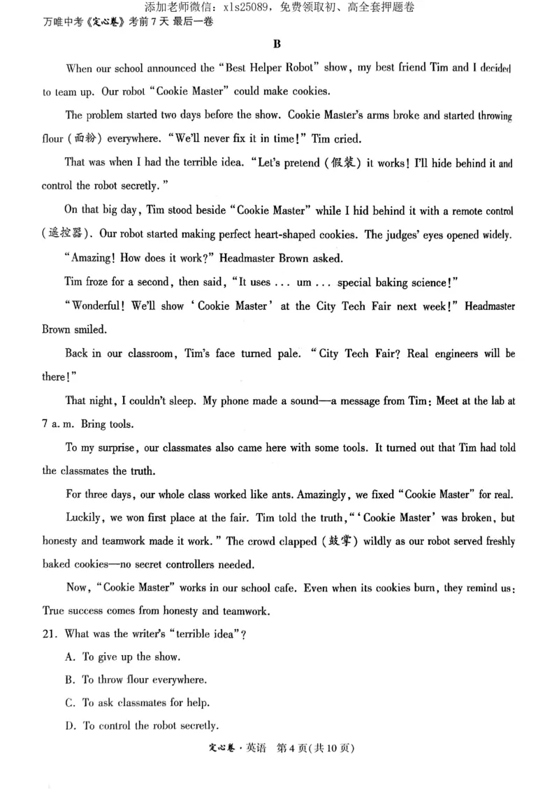 万维定心卷英语_初中资料合集_万唯2025版万唯中考《定心卷》全国地方版实时更新（已更11省）_2025万唯中考《定心卷》7科（湖北）