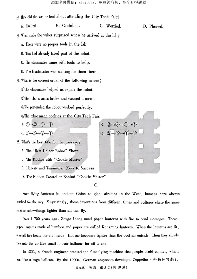 万维定心卷英语_初中资料合集_万唯2025版万唯中考《定心卷》全国地方版实时更新（已更11省）_2025万唯中考《定心卷》7科（湖北）