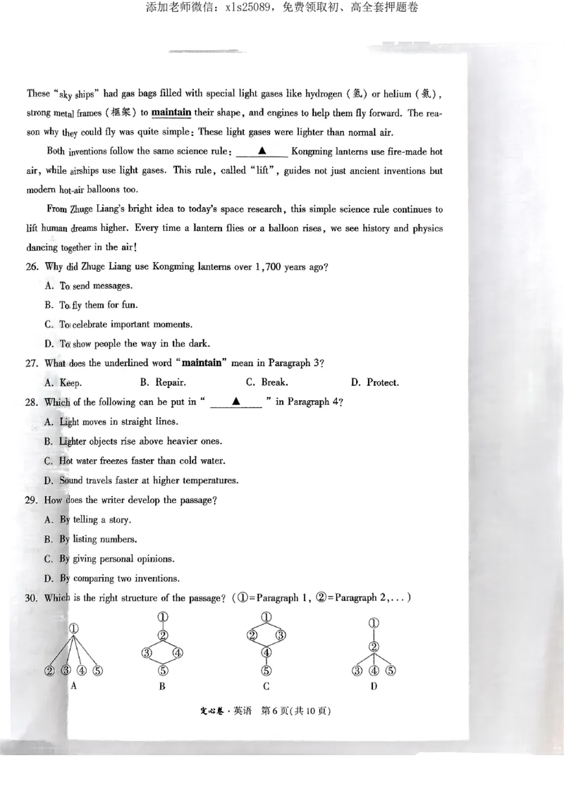 万维定心卷英语_初中资料合集_万唯2025版万唯中考《定心卷》全国地方版实时更新（已更11省）_2025万唯中考《定心卷》7科（湖北）
