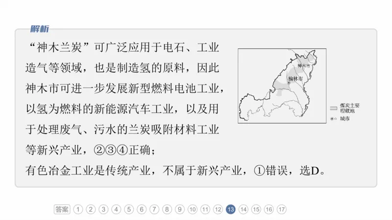 2025年高考地理二轮复习课件通用版专题3　区域发展评析_9.2025地理总复习_2025年新高考资料_二轮复习_2025年高考地理二轮复习课件全国通用（ppt+pdf资源）