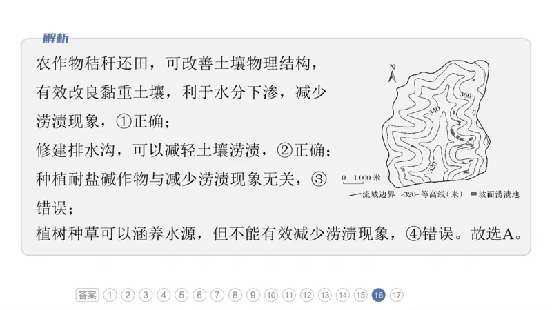 2025年高考地理二轮复习课件通用版专题3　区域发展评析_9.2025地理总复习_2025年新高考资料_二轮复习_2025年高考地理二轮复习课件全国通用（ppt+pdf资源）