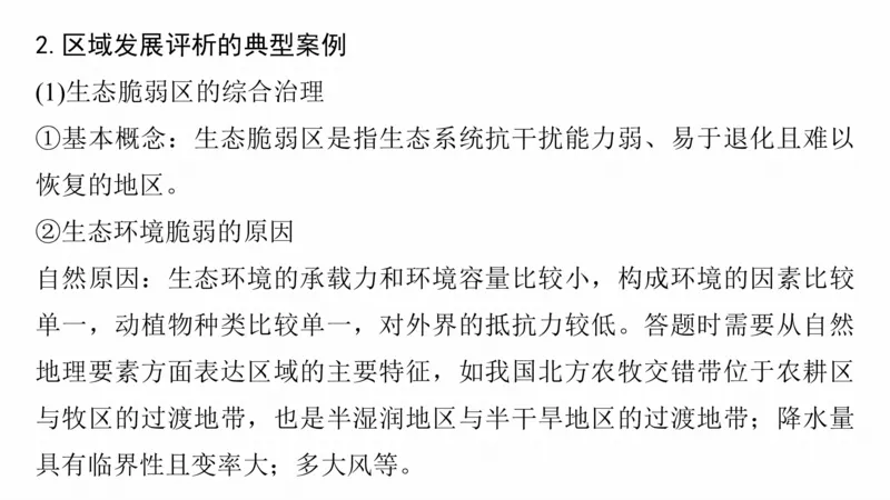 2025年高考地理二轮复习课件通用版专题3　区域发展评析_9.2025地理总复习_2025年新高考资料_二轮复习_2025年高考地理二轮复习课件全国通用（ppt+pdf资源）
