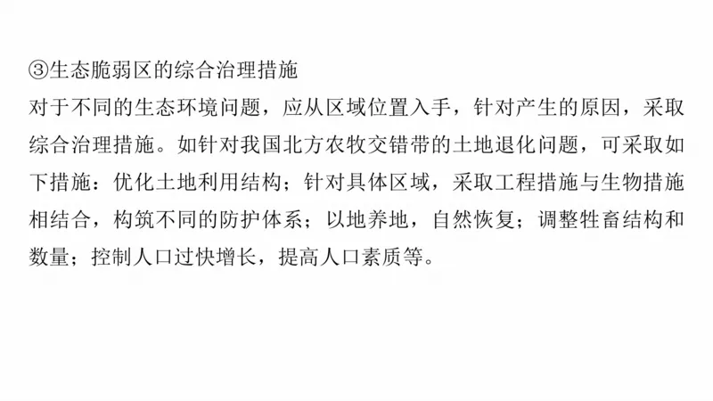 2025年高考地理二轮复习课件通用版专题3　区域发展评析_9.2025地理总复习_2025年新高考资料_二轮复习_2025年高考地理二轮复习课件全国通用（ppt+pdf资源）