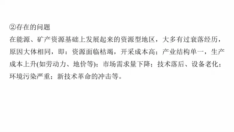 2025年高考地理二轮复习课件通用版专题3　区域发展评析_9.2025地理总复习_2025年新高考资料_二轮复习_2025年高考地理二轮复习课件全国通用（ppt+pdf资源）