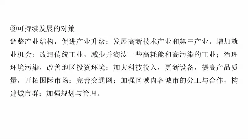 2025年高考地理二轮复习课件通用版专题3　区域发展评析_9.2025地理总复习_2025年新高考资料_二轮复习_2025年高考地理二轮复习课件全国通用（ppt+pdf资源）