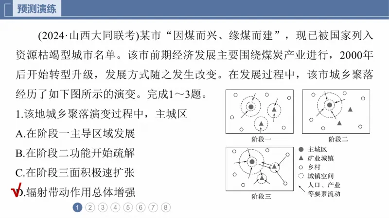 2025年高考地理二轮复习课件通用版专题3　区域发展评析_9.2025地理总复习_2025年新高考资料_二轮复习_2025年高考地理二轮复习课件全国通用（ppt+pdf资源）