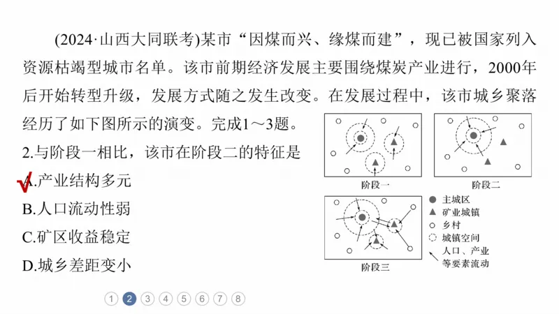 2025年高考地理二轮复习课件通用版专题3　区域发展评析_9.2025地理总复习_2025年新高考资料_二轮复习_2025年高考地理二轮复习课件全国通用（ppt+pdf资源）
