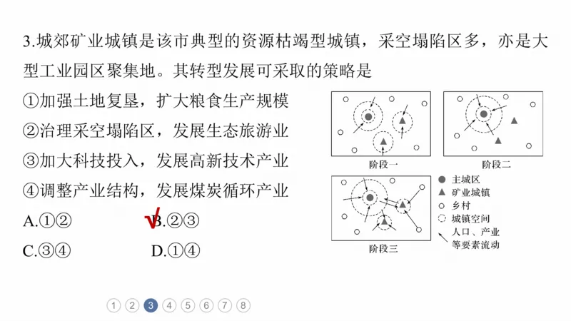 2025年高考地理二轮复习课件通用版专题3　区域发展评析_9.2025地理总复习_2025年新高考资料_二轮复习_2025年高考地理二轮复习课件全国通用（ppt+pdf资源）