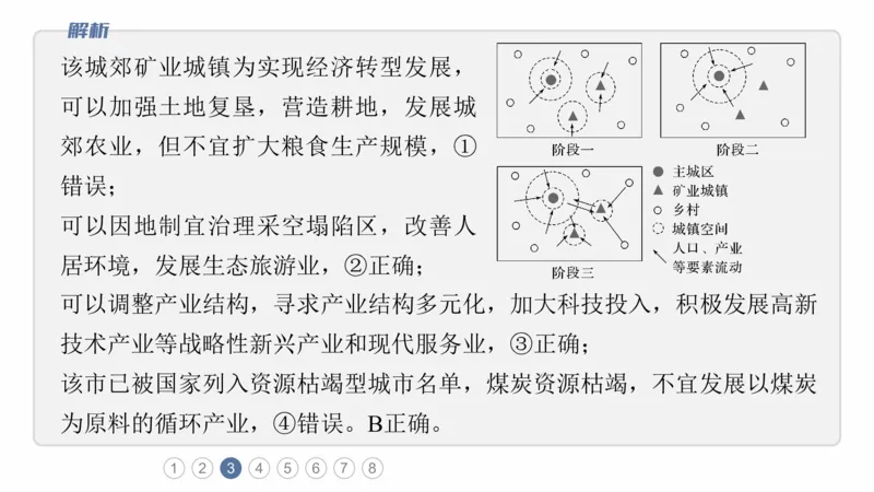 2025年高考地理二轮复习课件通用版专题3　区域发展评析_9.2025地理总复习_2025年新高考资料_二轮复习_2025年高考地理二轮复习课件全国通用（ppt+pdf资源）
