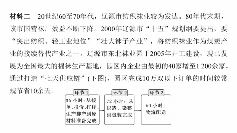 2025年高考地理二轮复习课件通用版专题3　区域发展评析_9.2025地理总复习_2025年新高考资料_二轮复习_2025年高考地理二轮复习课件全国通用（ppt+pdf资源）