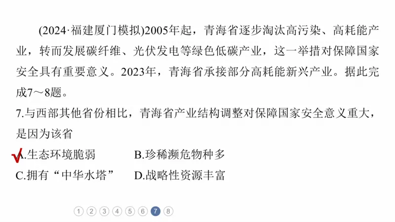 2025年高考地理二轮复习课件通用版专题3　区域发展评析_9.2025地理总复习_2025年新高考资料_二轮复习_2025年高考地理二轮复习课件全国通用（ppt+pdf资源）