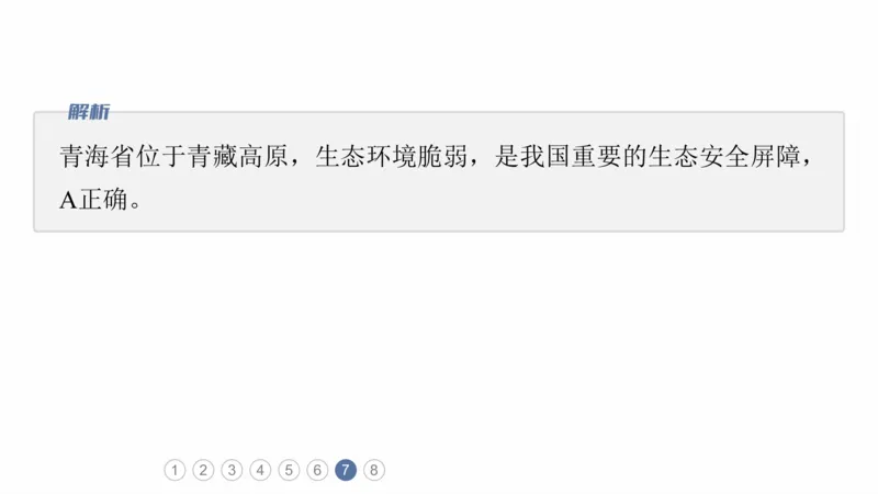 2025年高考地理二轮复习课件通用版专题3　区域发展评析_9.2025地理总复习_2025年新高考资料_二轮复习_2025年高考地理二轮复习课件全国通用（ppt+pdf资源）