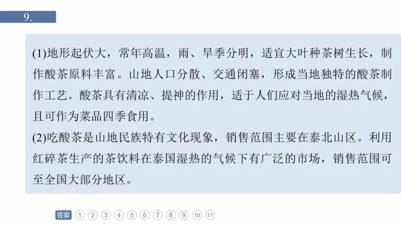 2025年高考地理二轮复习课件通用版专题3　区域发展评析_9.2025地理总复习_2025年新高考资料_二轮复习_2025年高考地理二轮复习课件全国通用（ppt+pdf资源）