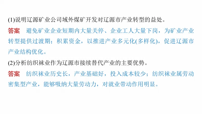 2025年高考地理二轮复习课件通用版专题3　区域发展评析_9.2025地理总复习_2025年新高考资料_二轮复习_2025年高考地理二轮复习课件全国通用（ppt+pdf资源）