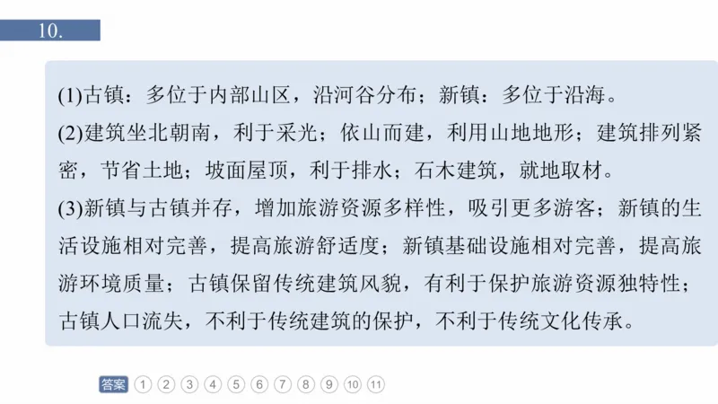 2025年高考地理二轮复习课件通用版专题3　区域发展评析_9.2025地理总复习_2025年新高考资料_二轮复习_2025年高考地理二轮复习课件全国通用（ppt+pdf资源）