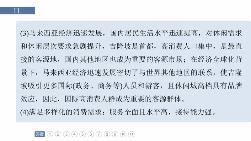 2025年高考地理二轮复习课件通用版专题3　区域发展评析_9.2025地理总复习_2025年新高考资料_二轮复习_2025年高考地理二轮复习课件全国通用（ppt+pdf资源）