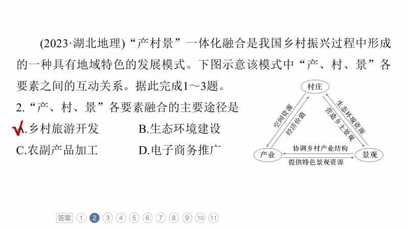 2025年高考地理二轮复习课件通用版专题3　区域发展评析_9.2025地理总复习_2025年新高考资料_二轮复习_2025年高考地理二轮复习课件全国通用（ppt+pdf资源）