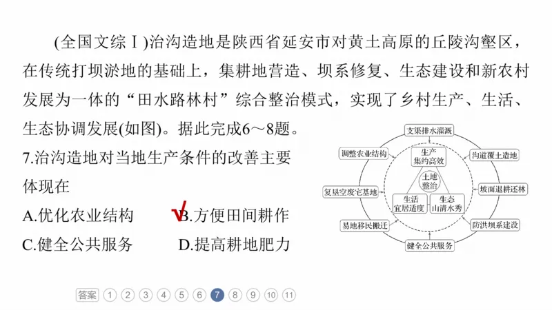 2025年高考地理二轮复习课件通用版专题3　区域发展评析_9.2025地理总复习_2025年新高考资料_二轮复习_2025年高考地理二轮复习课件全国通用（ppt+pdf资源）