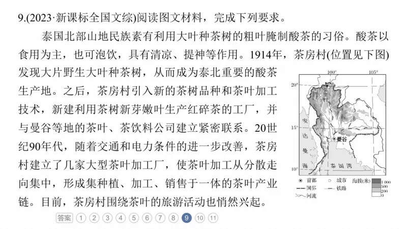 2025年高考地理二轮复习课件通用版专题3　区域发展评析_9.2025地理总复习_2025年新高考资料_二轮复习_2025年高考地理二轮复习课件全国通用（ppt+pdf资源）