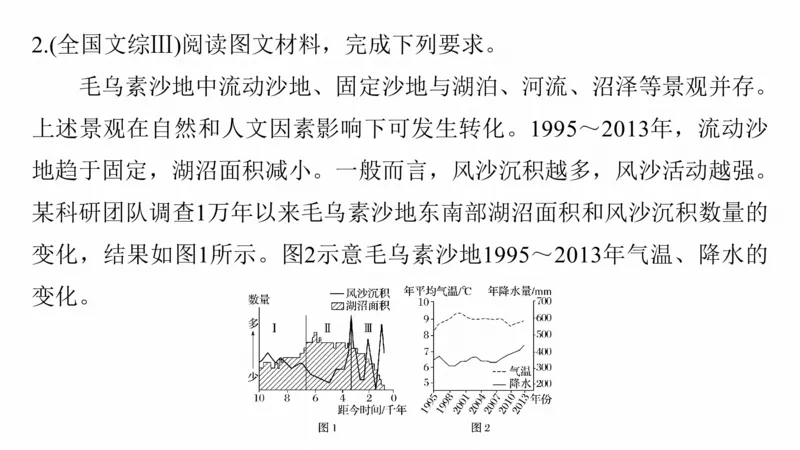 2025年高考地理二轮复习课件通用版专题3　区域发展评析_9.2025地理总复习_2025年新高考资料_二轮复习_2025年高考地理二轮复习课件全国通用（ppt+pdf资源）