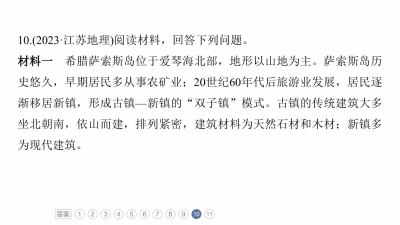 2025年高考地理二轮复习课件通用版专题3　区域发展评析_9.2025地理总复习_2025年新高考资料_二轮复习_2025年高考地理二轮复习课件全国通用（ppt+pdf资源）