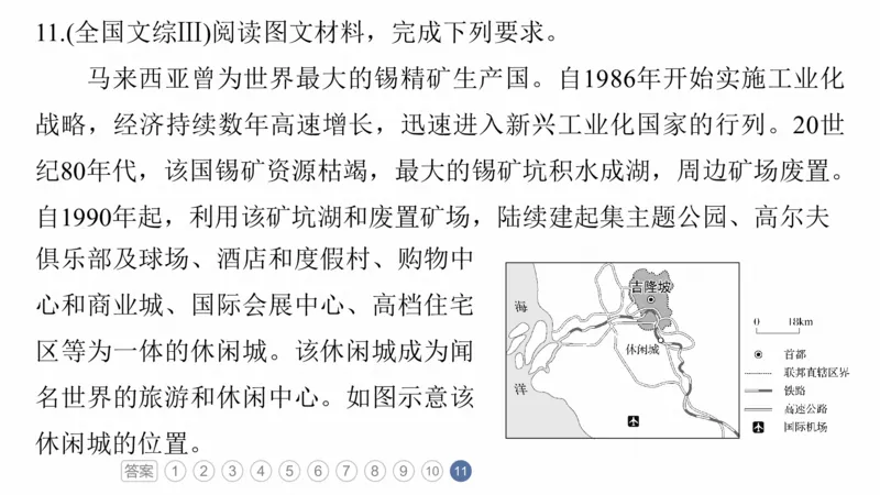 2025年高考地理二轮复习课件通用版专题3　区域发展评析_9.2025地理总复习_2025年新高考资料_二轮复习_2025年高考地理二轮复习课件全国通用（ppt+pdf资源）