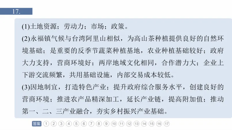 2025年高考地理二轮复习课件通用版专题3　区域发展评析_9.2025地理总复习_2025年新高考资料_二轮复习_2025年高考地理二轮复习课件全国通用（ppt+pdf资源）