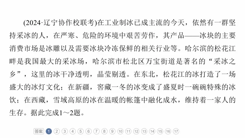 2025年高考地理二轮复习课件通用版专题3　区域发展评析_9.2025地理总复习_2025年新高考资料_二轮复习_2025年高考地理二轮复习课件全国通用（ppt+pdf资源）