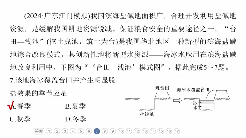 2025年高考地理二轮复习课件通用版专题3　区域发展评析_9.2025地理总复习_2025年新高考资料_二轮复习_2025年高考地理二轮复习课件全国通用（ppt+pdf资源）