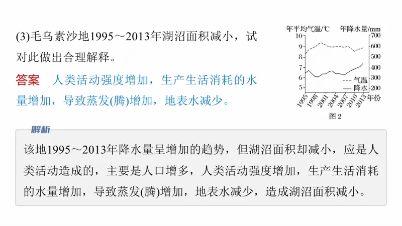 2025年高考地理二轮复习课件通用版专题3　区域发展评析_9.2025地理总复习_2025年新高考资料_二轮复习_2025年高考地理二轮复习课件全国通用（ppt+pdf资源）