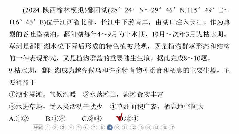 2025年高考地理二轮复习课件通用版专题3　区域发展评析_9.2025地理总复习_2025年新高考资料_二轮复习_2025年高考地理二轮复习课件全国通用（ppt+pdf资源）