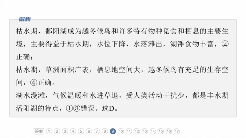 2025年高考地理二轮复习课件通用版专题3　区域发展评析_9.2025地理总复习_2025年新高考资料_二轮复习_2025年高考地理二轮复习课件全国通用（ppt+pdf资源）