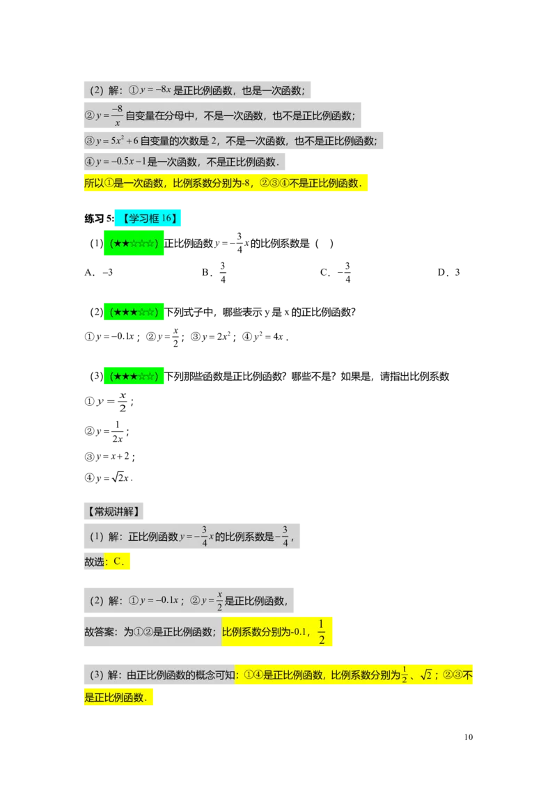FY25暑假初二A09正比例函数教师版_初中资料合集_2025年秋初中《789年级暑假数学讲义》含6升7衔接（学生+教师版）上海专版_初二_精进_教师版PDF