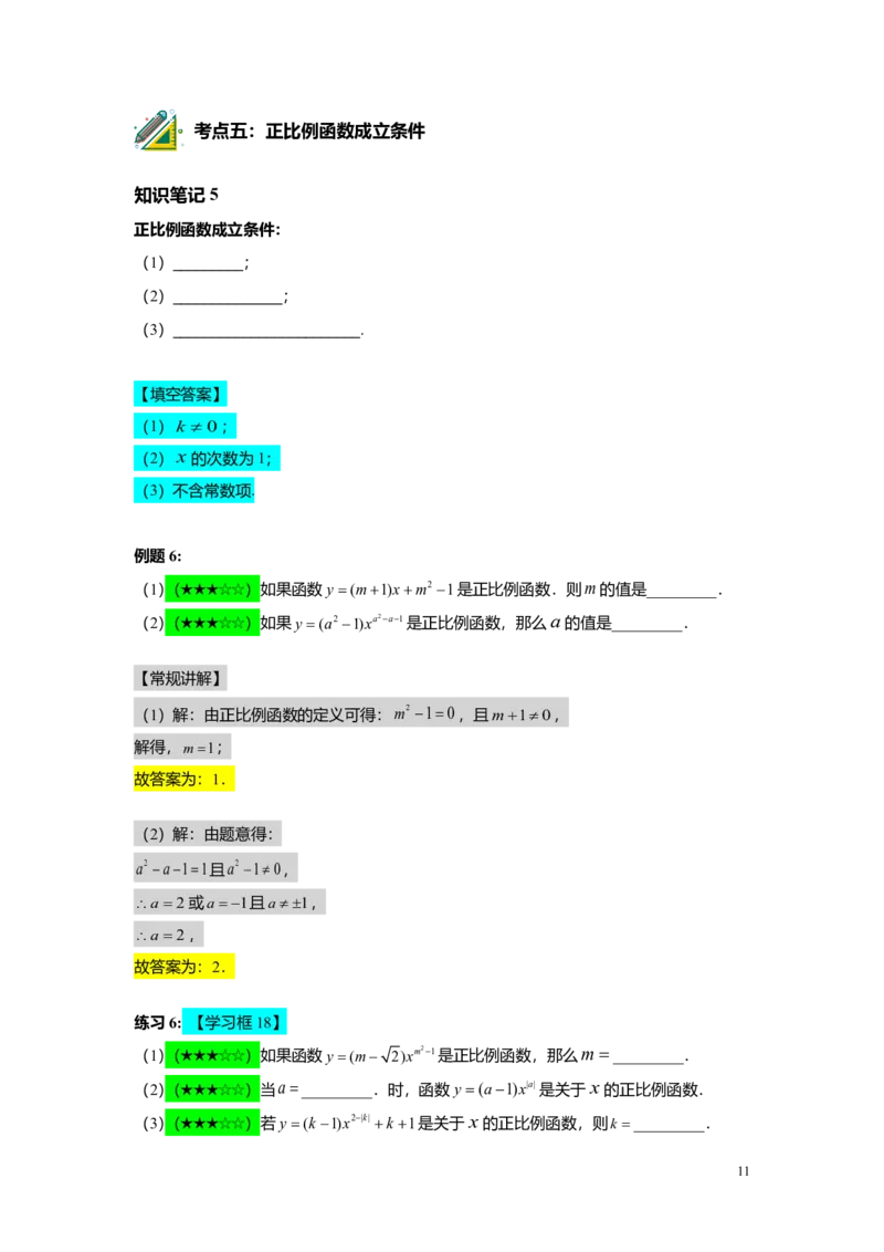 FY25暑假初二A09正比例函数教师版_初中资料合集_2025年秋初中《789年级暑假数学讲义》含6升7衔接（学生+教师版）上海专版_初二_精进_教师版PDF