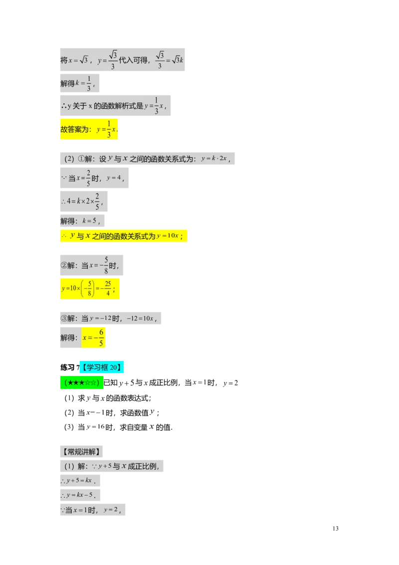 FY25暑假初二A09正比例函数教师版_初中资料合集_2025年秋初中《789年级暑假数学讲义》含6升7衔接（学生+教师版）上海专版_初二_精进_教师版PDF