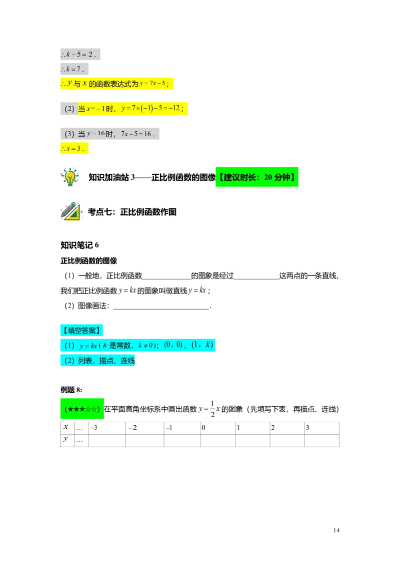 FY25暑假初二A09正比例函数教师版_初中资料合集_2025年秋初中《789年级暑假数学讲义》含6升7衔接（学生+教师版）上海专版_初二_精进_教师版PDF