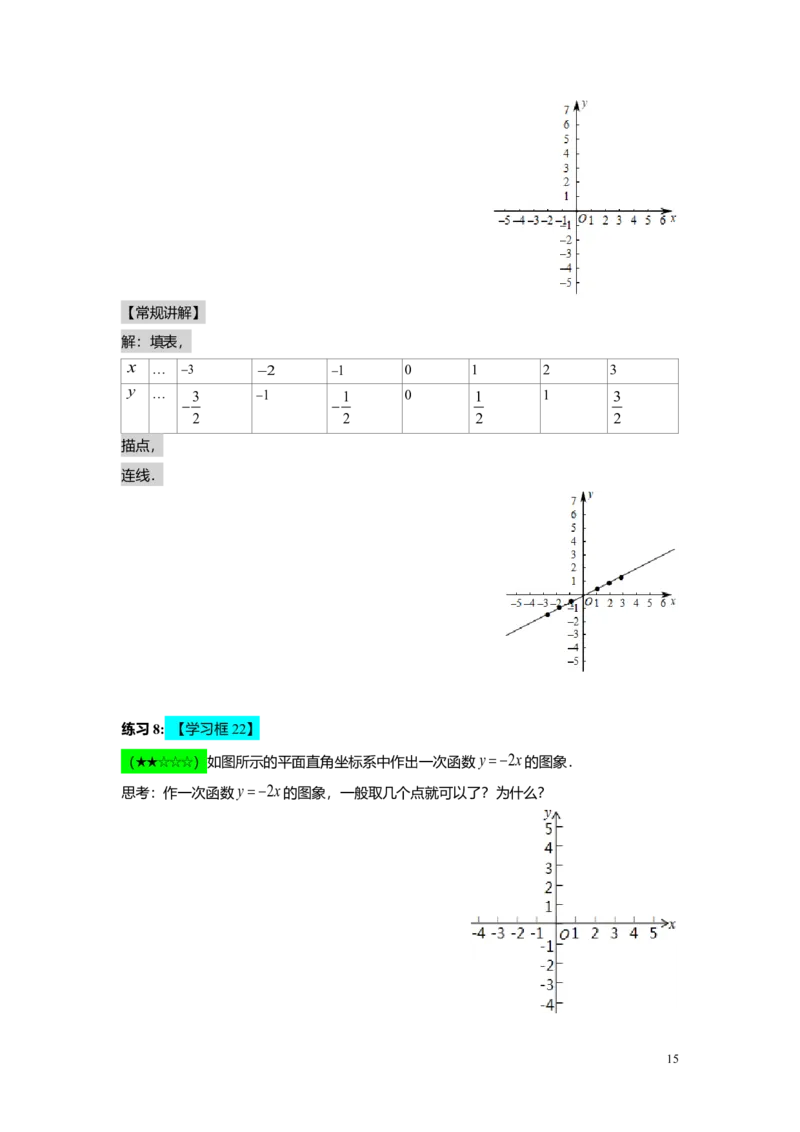 FY25暑假初二A09正比例函数教师版_初中资料合集_2025年秋初中《789年级暑假数学讲义》含6升7衔接（学生+教师版）上海专版_初二_精进_教师版PDF