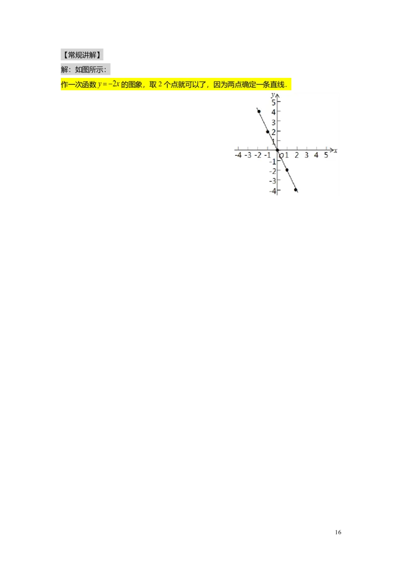 FY25暑假初二A09正比例函数教师版_初中资料合集_2025年秋初中《789年级暑假数学讲义》含6升7衔接（学生+教师版）上海专版_初二_精进_教师版PDF