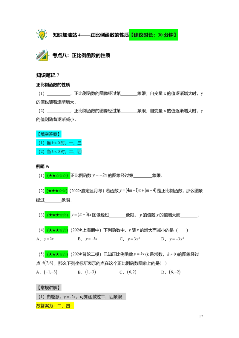 FY25暑假初二A09正比例函数教师版_初中资料合集_2025年秋初中《789年级暑假数学讲义》含6升7衔接（学生+教师版）上海专版_初二_精进_教师版PDF