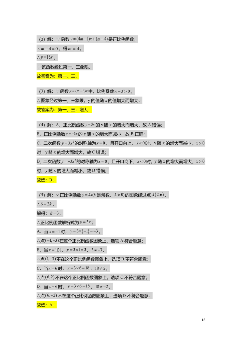 FY25暑假初二A09正比例函数教师版_初中资料合集_2025年秋初中《789年级暑假数学讲义》含6升7衔接（学生+教师版）上海专版_初二_精进_教师版PDF