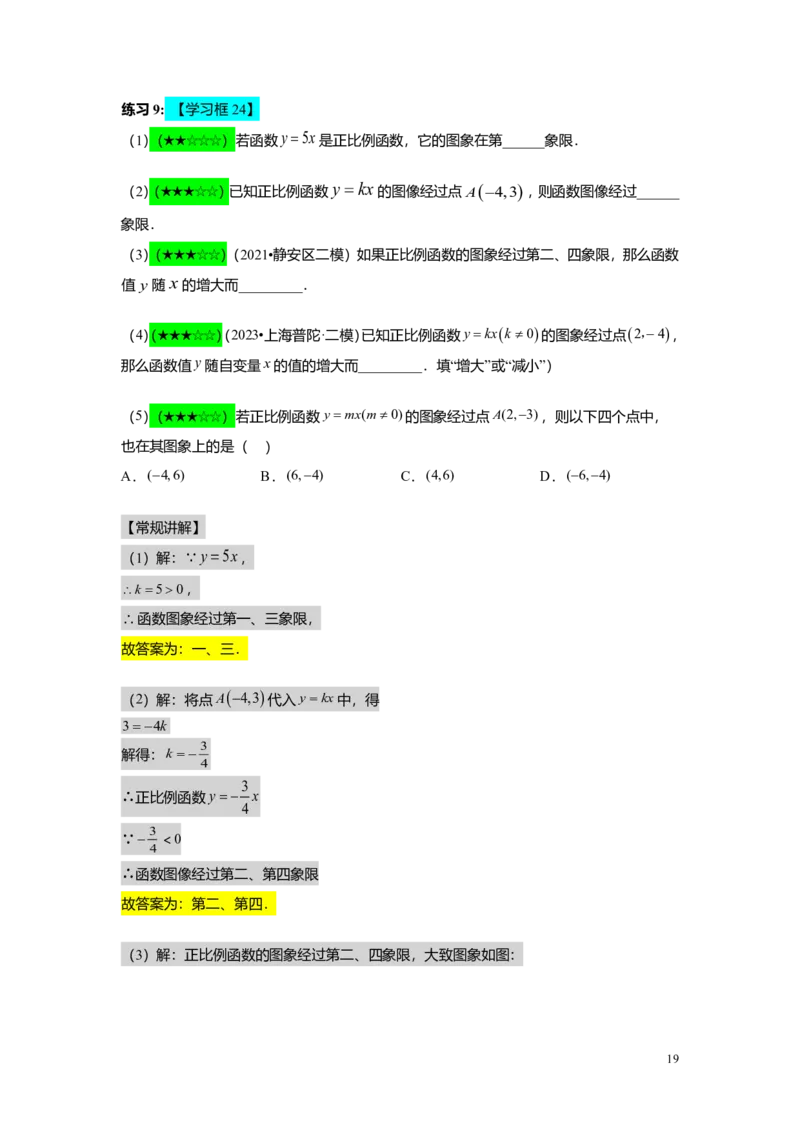 FY25暑假初二A09正比例函数教师版_初中资料合集_2025年秋初中《789年级暑假数学讲义》含6升7衔接（学生+教师版）上海专版_初二_精进_教师版PDF